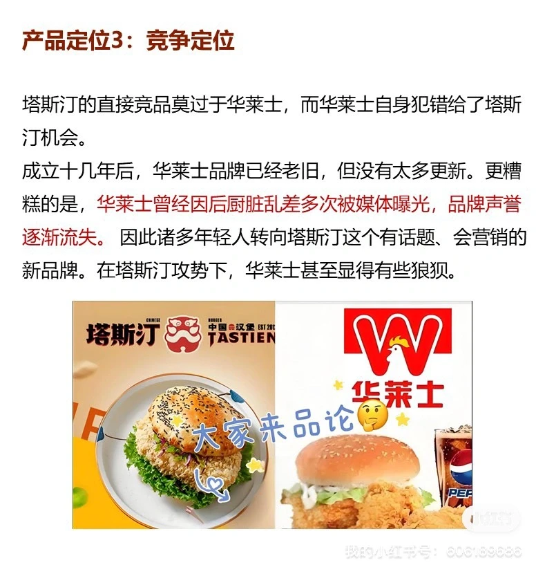 【营销案例】塔斯汀中国汉堡的营销与品牌定位