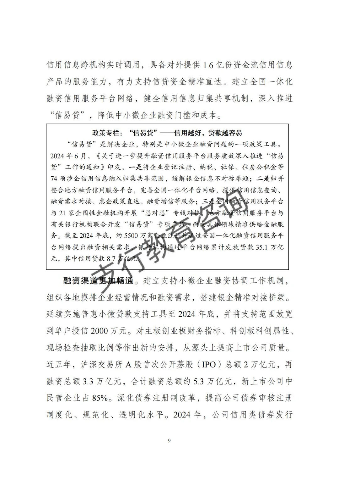 ?2025年中国营商环境发展报告