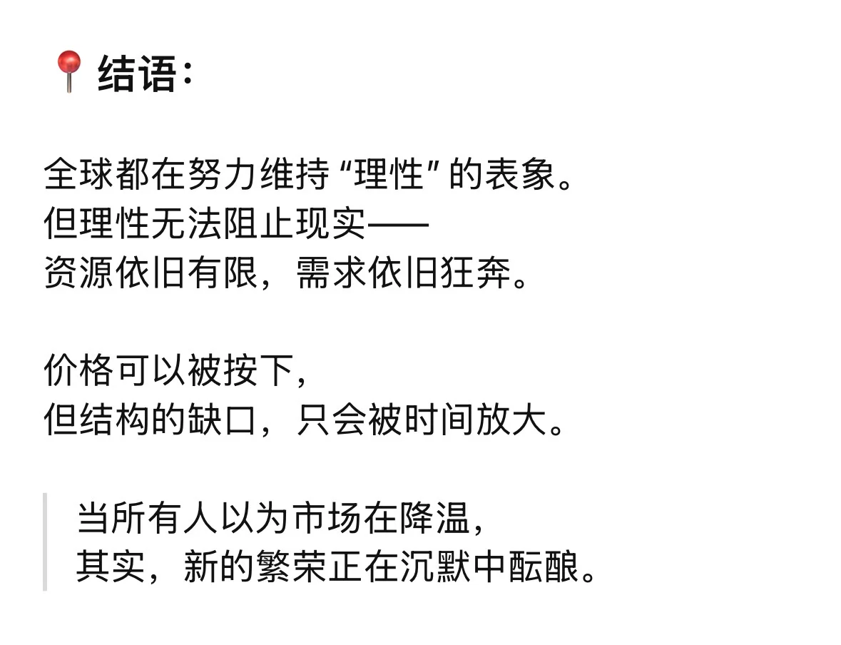 当全球都在压制情绪，真实的短缺正在酝酿