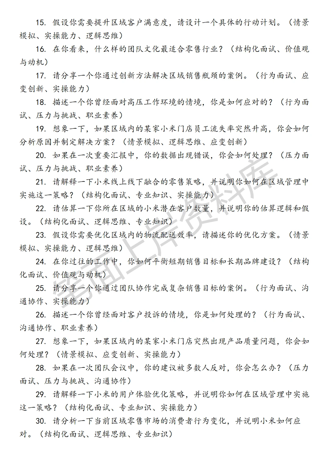 零售小米区域管理