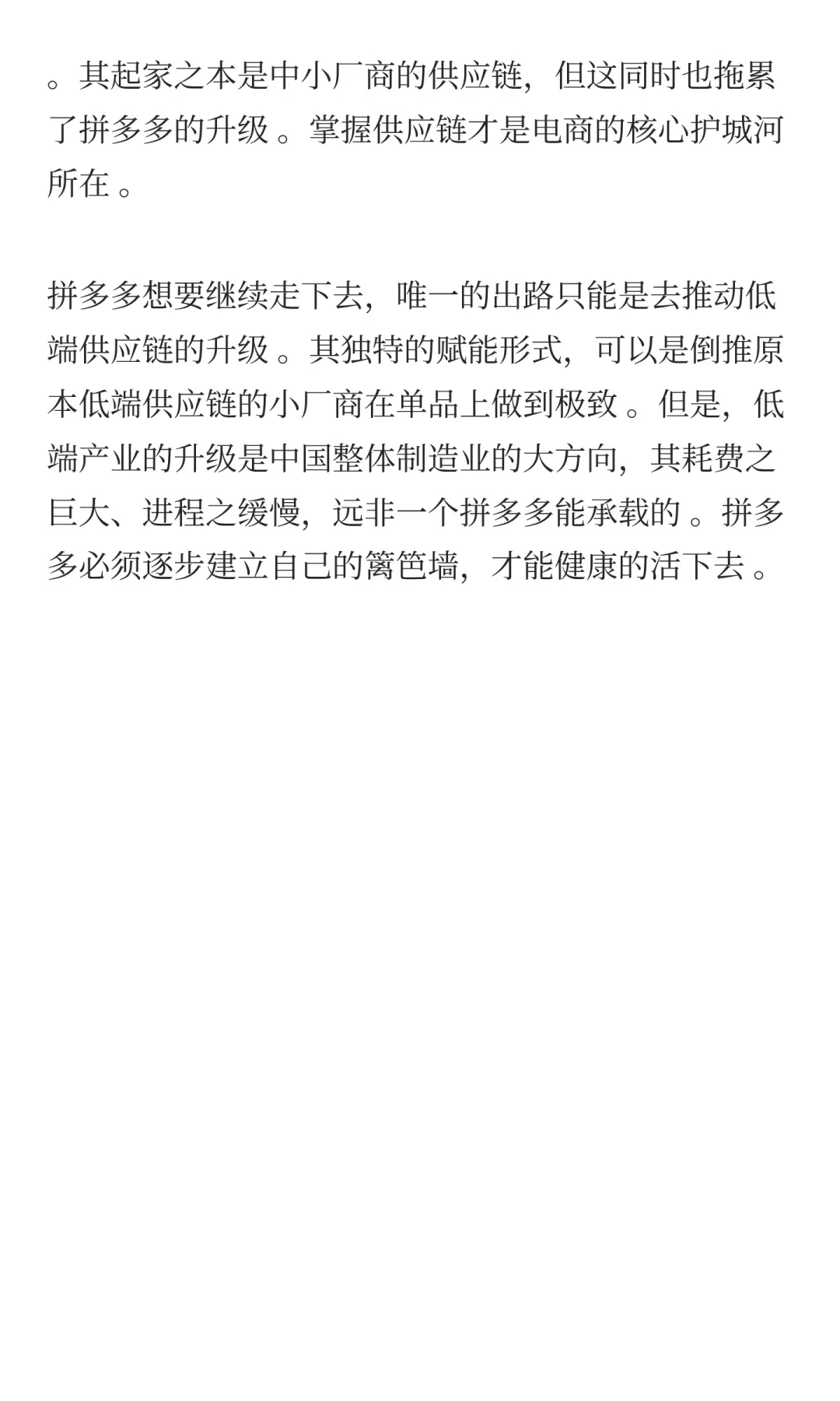 新兴行业商业模式案例分析：拼多多