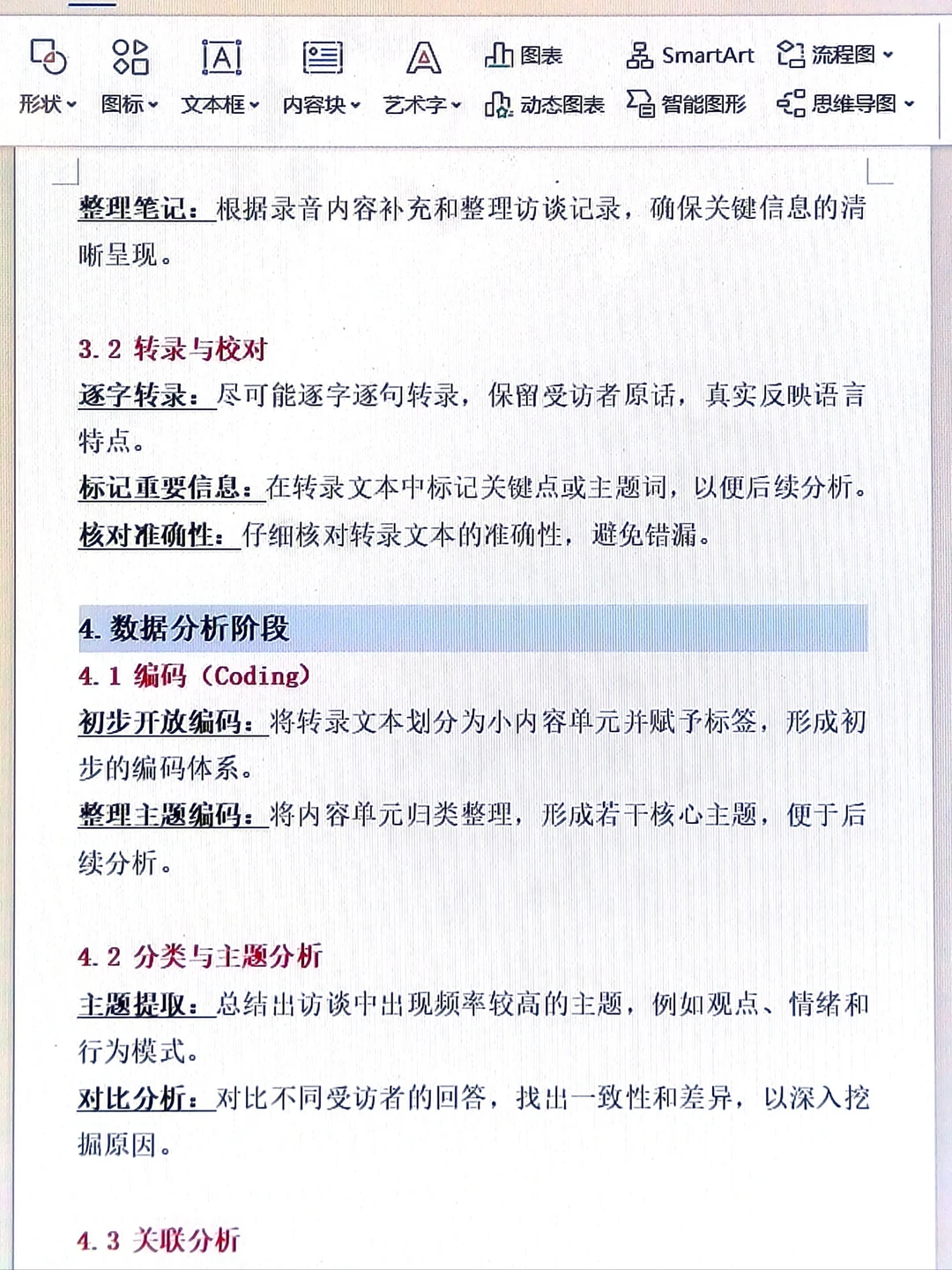 不会深度访谈的宝宝一定要刷到啊