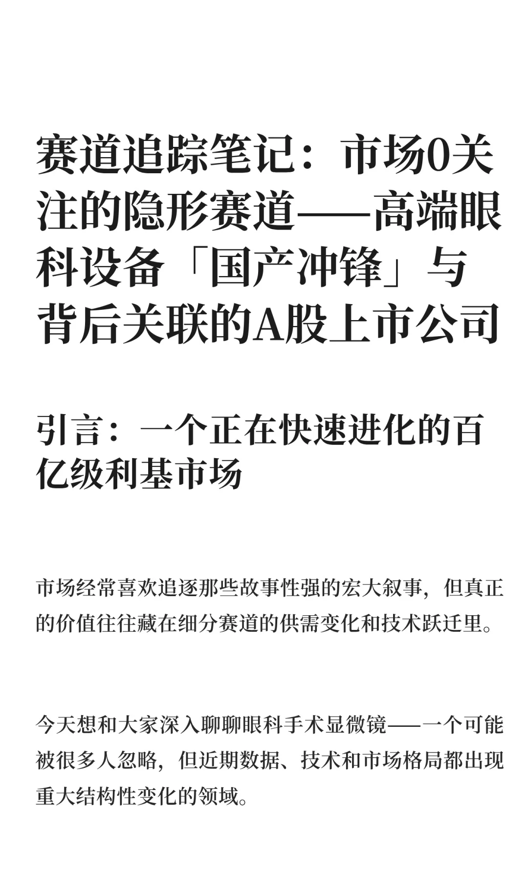 市场0关注的医疗隐形赛道和A股概念股