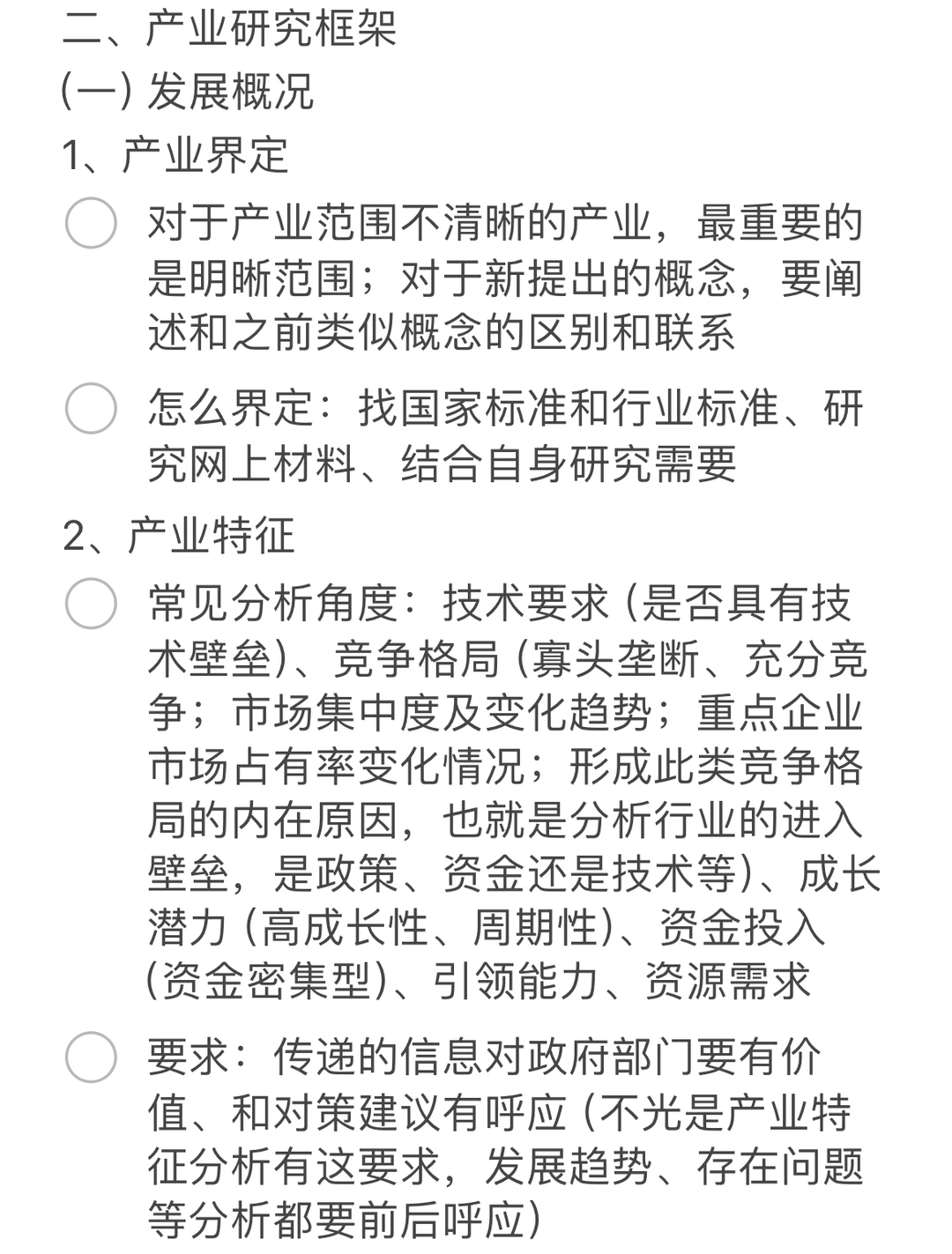产业研究框架（政府端）