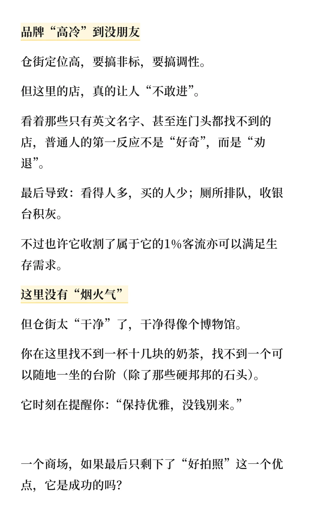 仁恒仓街——开业两年后的“冷思考”