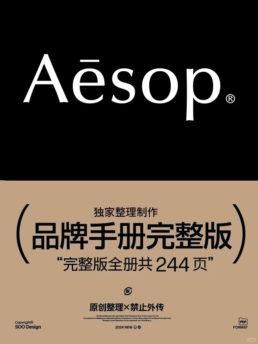 搞到内部资料！Aesop品牌手册完整版分享喔