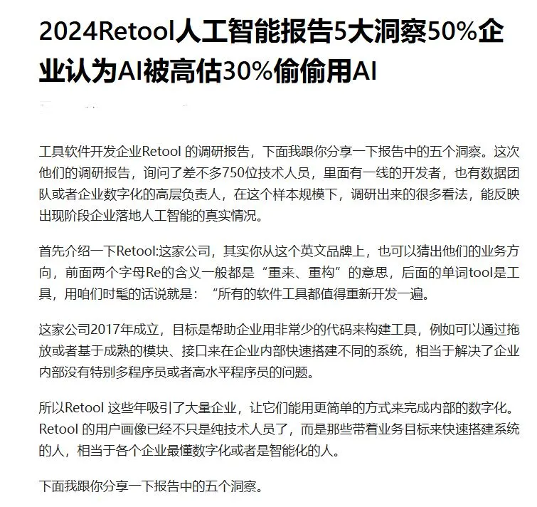 2024人工智能报告洞察50%企业认为AI被高估