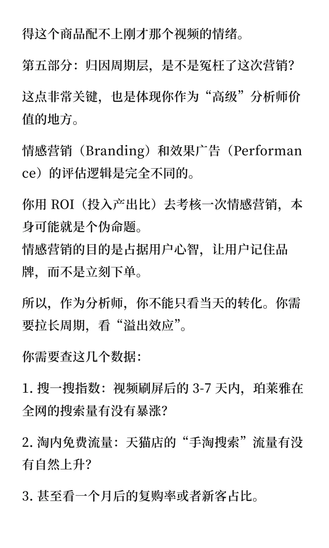 珀莱雅营销刷屏却0转化？这道分析题太经典