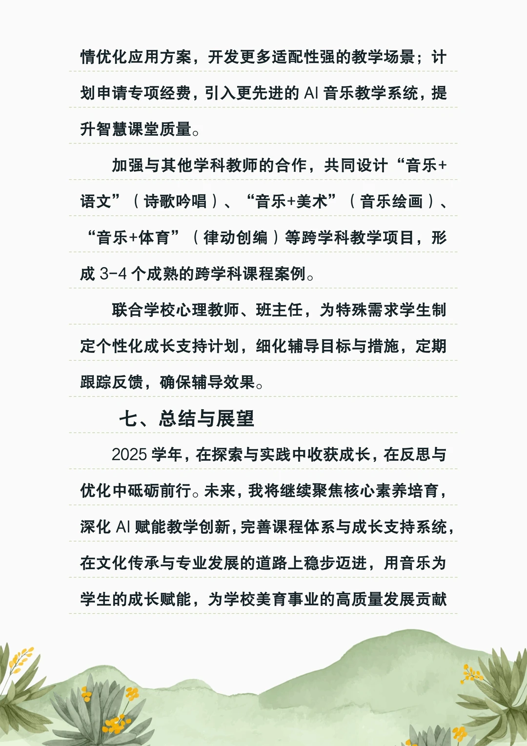 准备好了吗!这份全新小学音乐述职报告拿下!