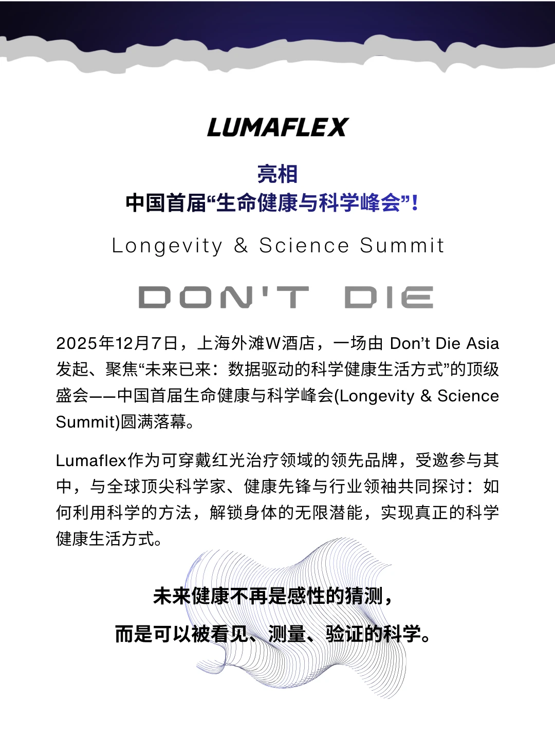 与Bryan Johnson共探未来健康，Lumaflex峰会