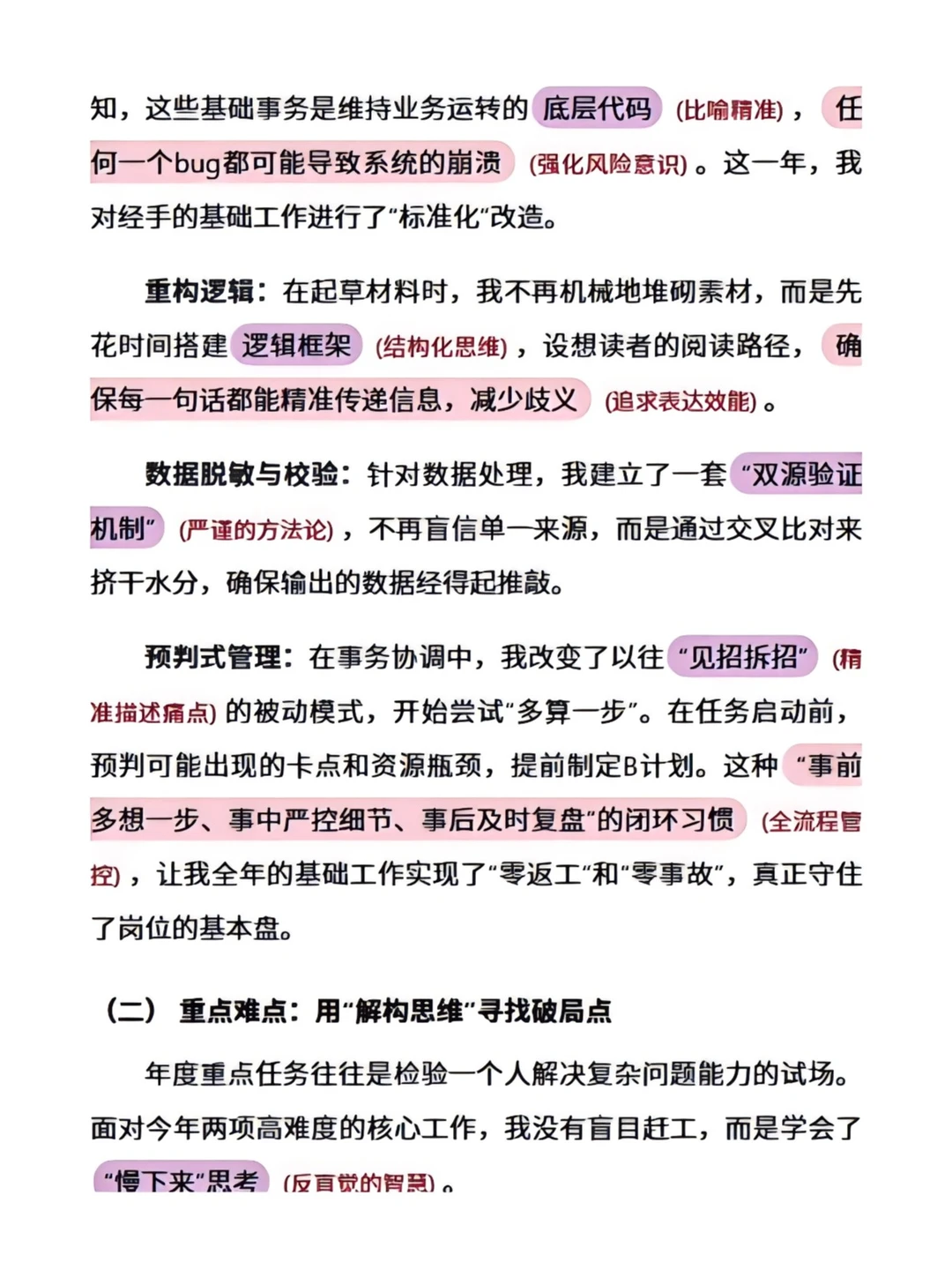 年度总结模板，不会的赶紧抄~