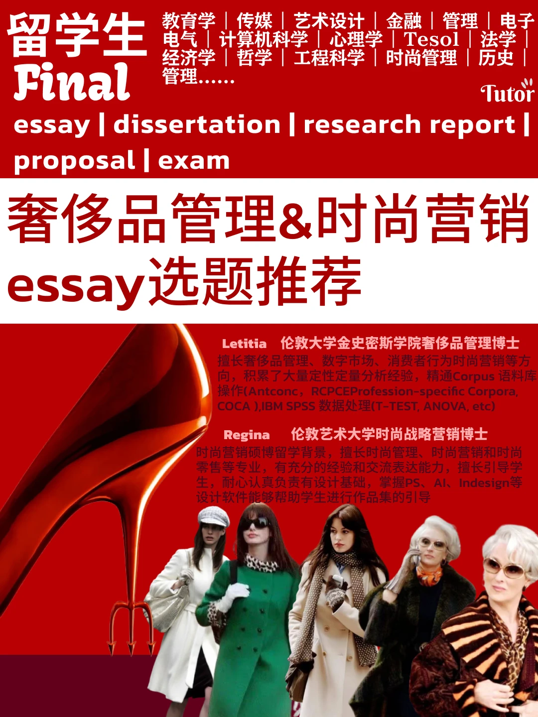 essay |奢侈品管理与时尚营销选题推荐