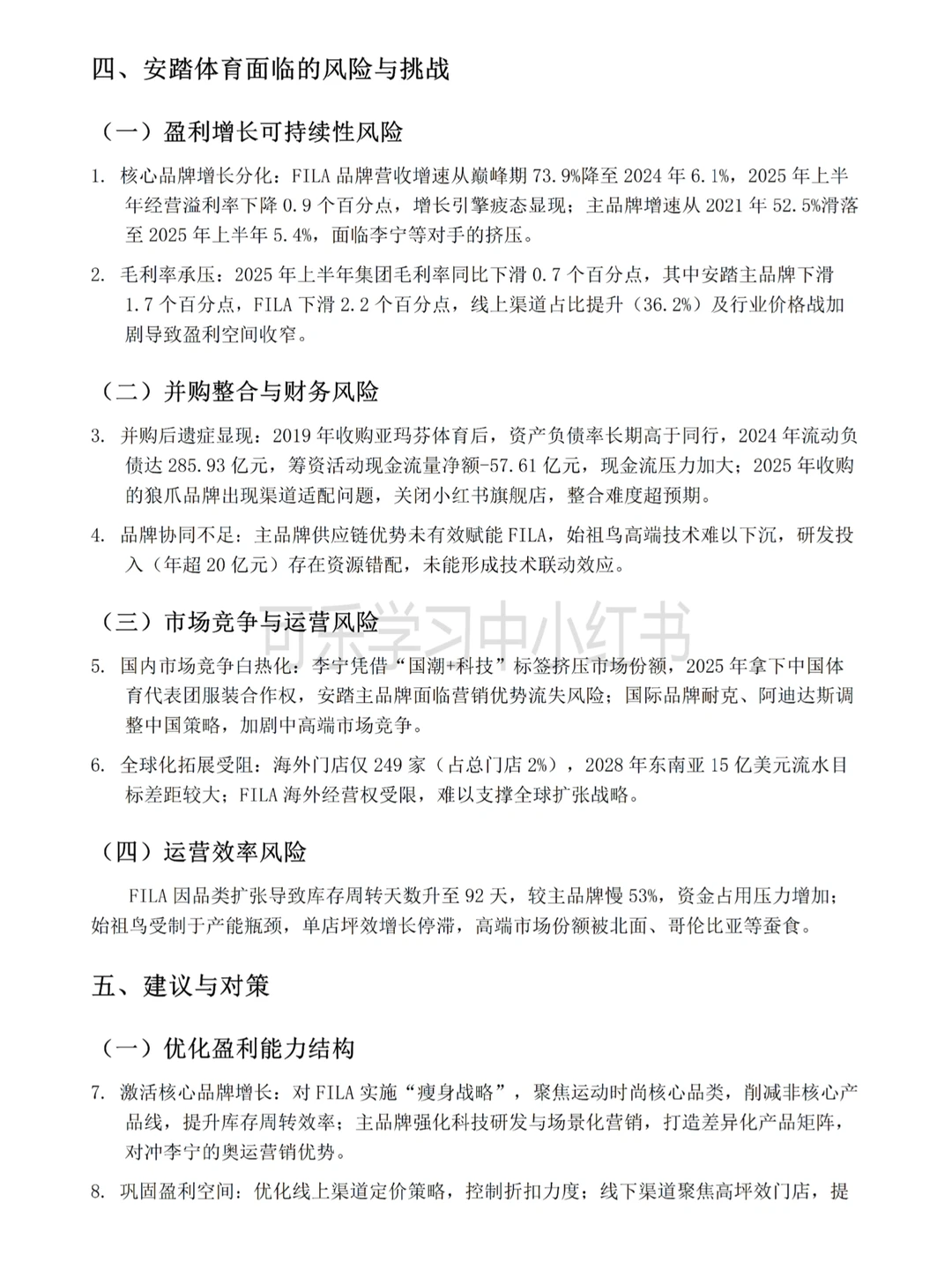 2020-2024安踏体育财务报告分析来啦