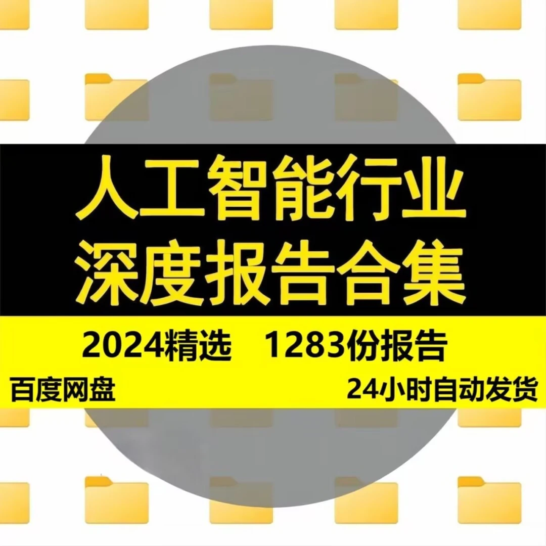 2024中国人工智能行业大揭秘?