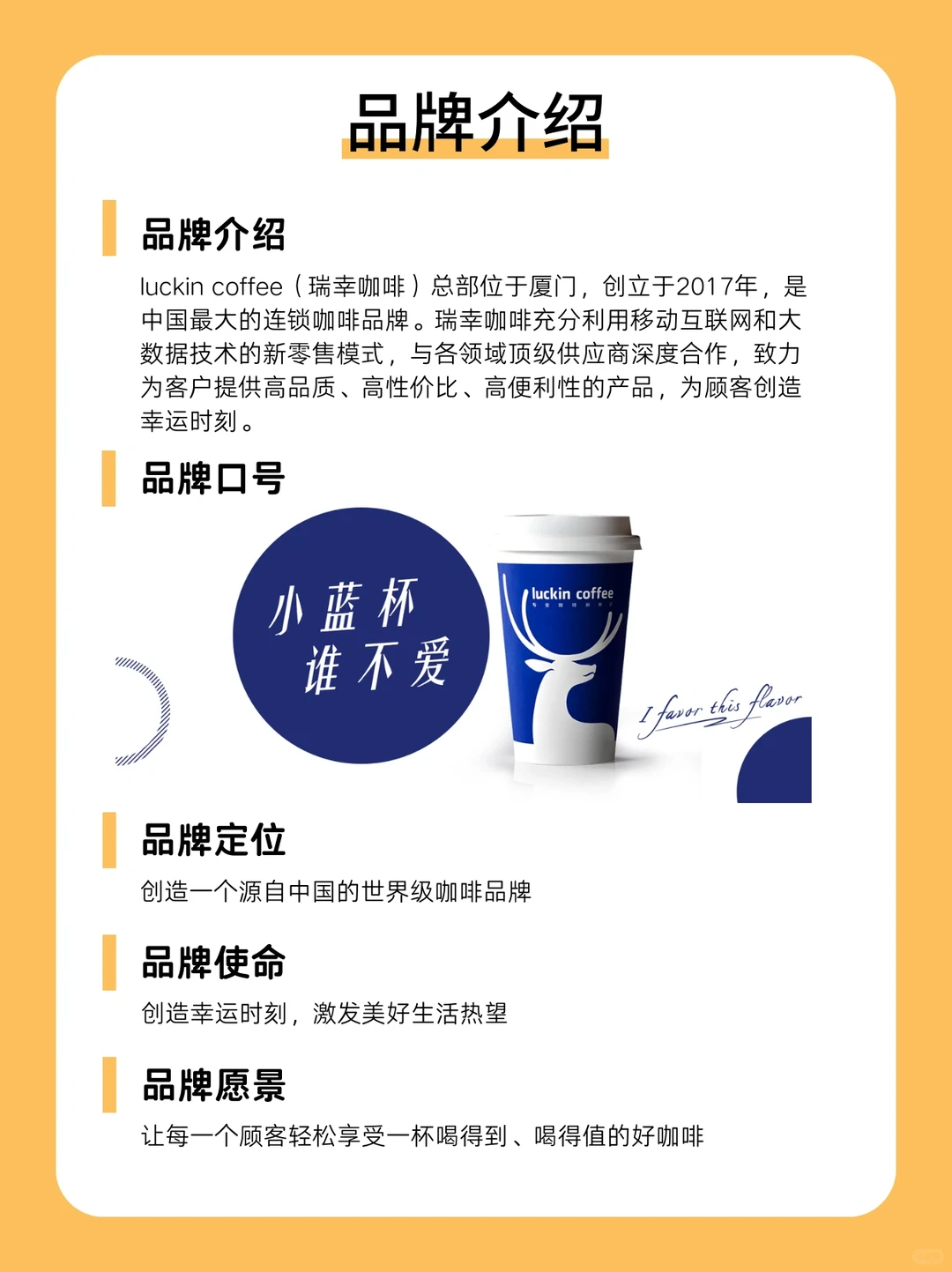 100个品牌案例分析｜瑞幸咖啡☕