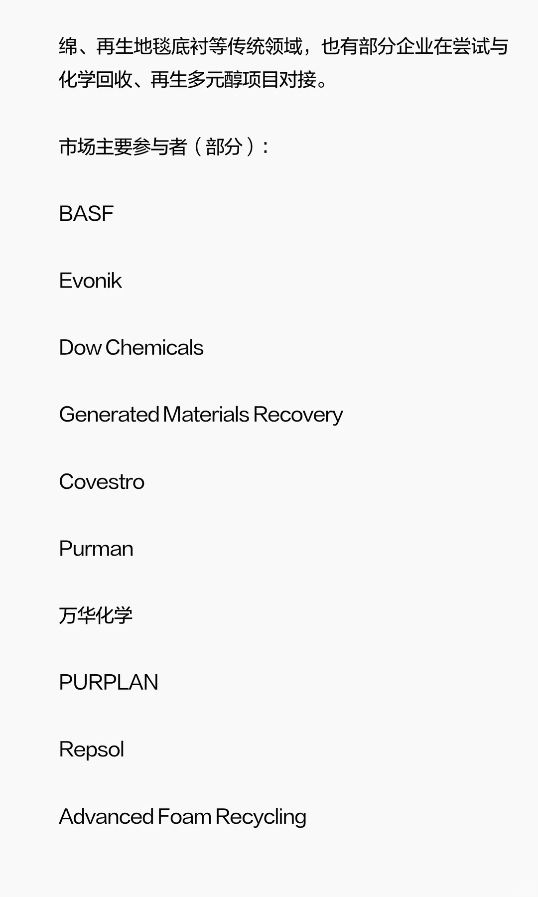 全球聚氨酯回收市场行业研究报告-2025