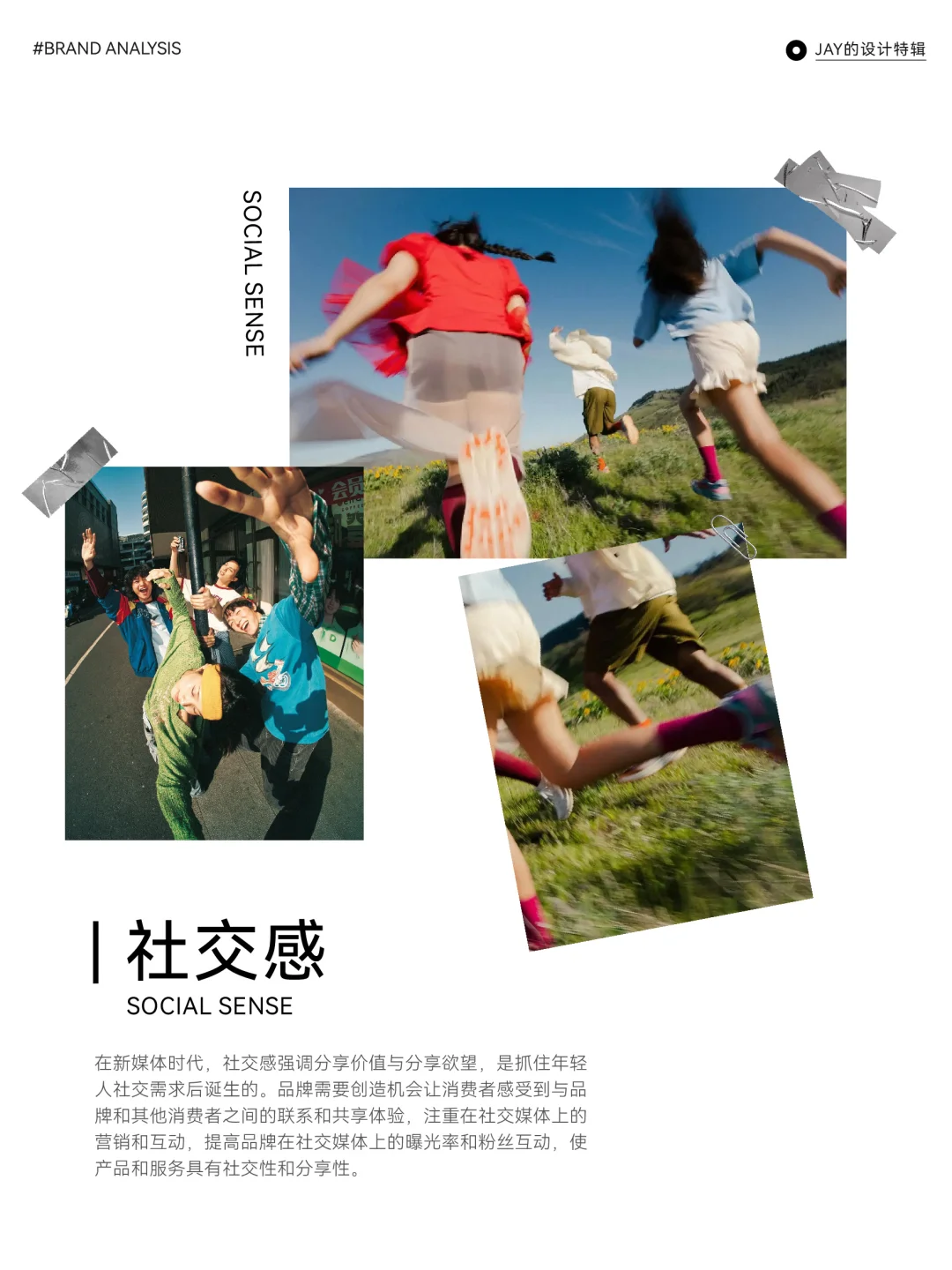 年轻品牌的救赎——品牌新五感