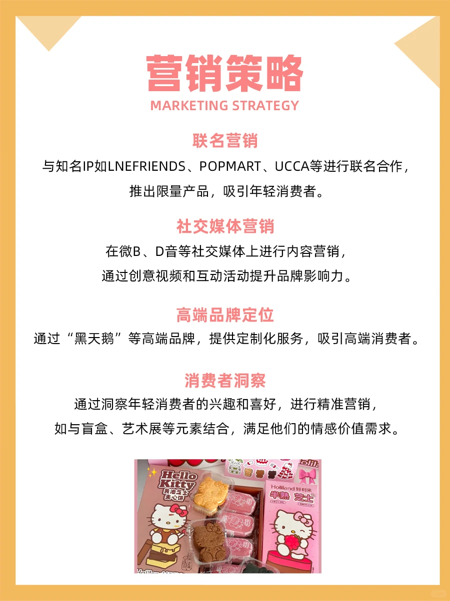 100个品牌案例分析——好利来