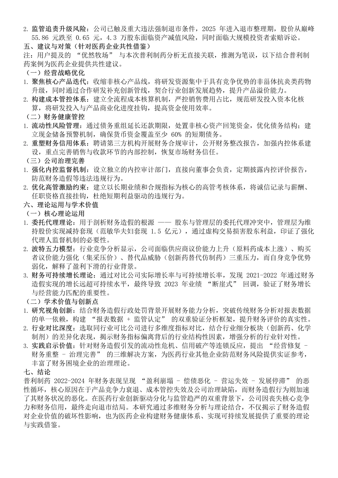 我发现普利制药真的好写啊啊嘻嘻嘻