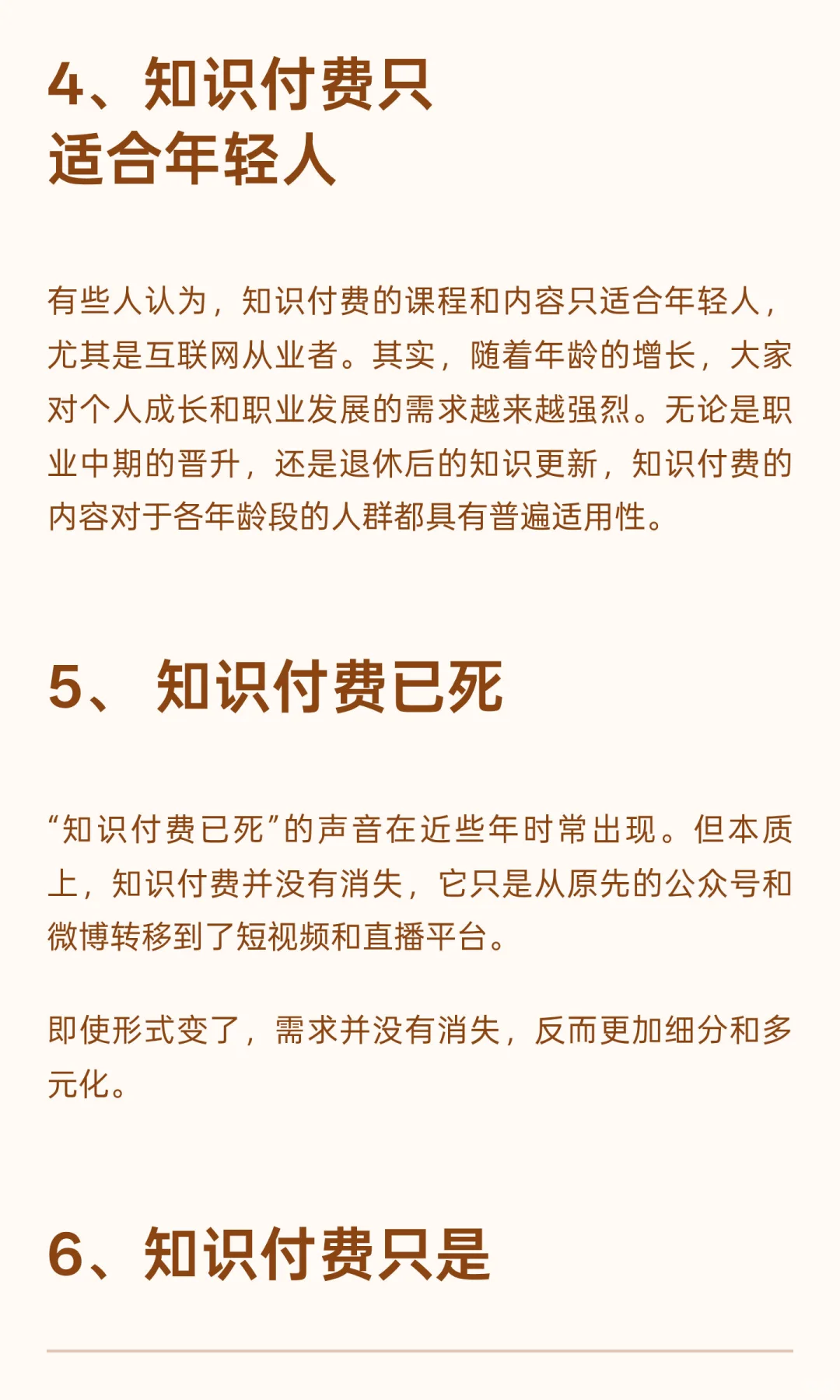 大家对知识付费的10条偏见，你有吗？