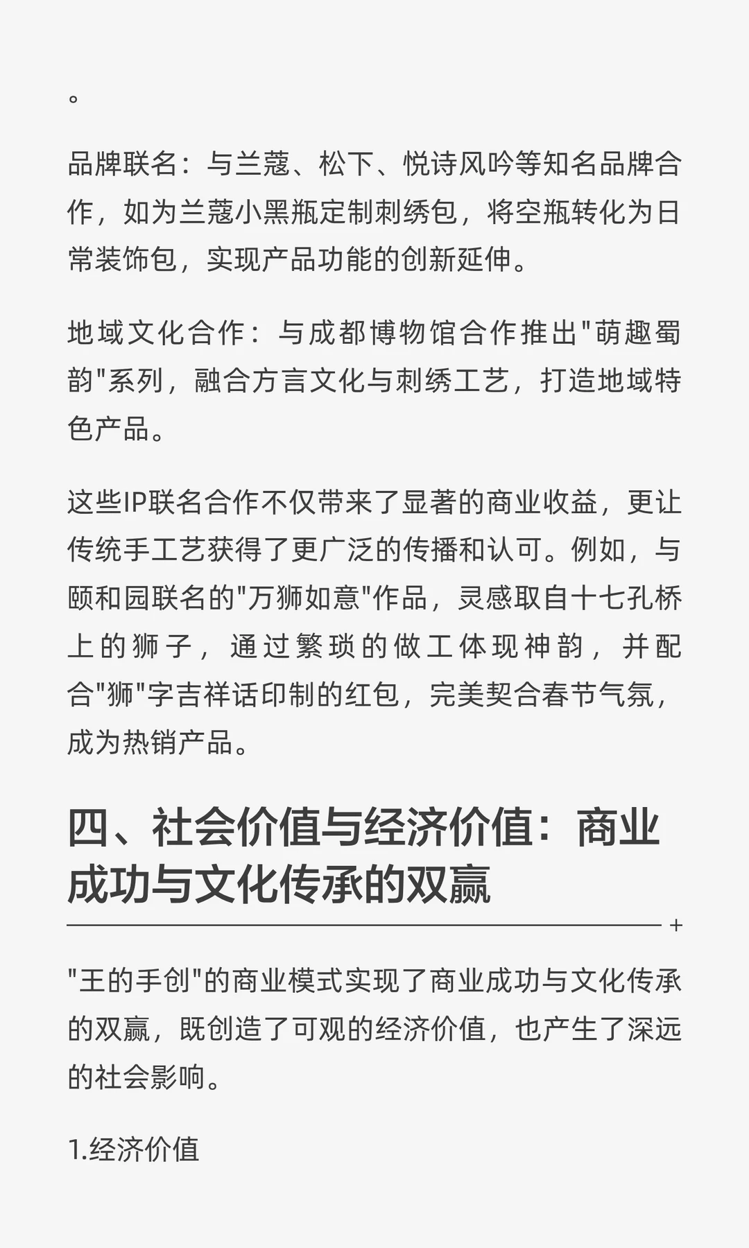 “王的手创”商业模式 解析