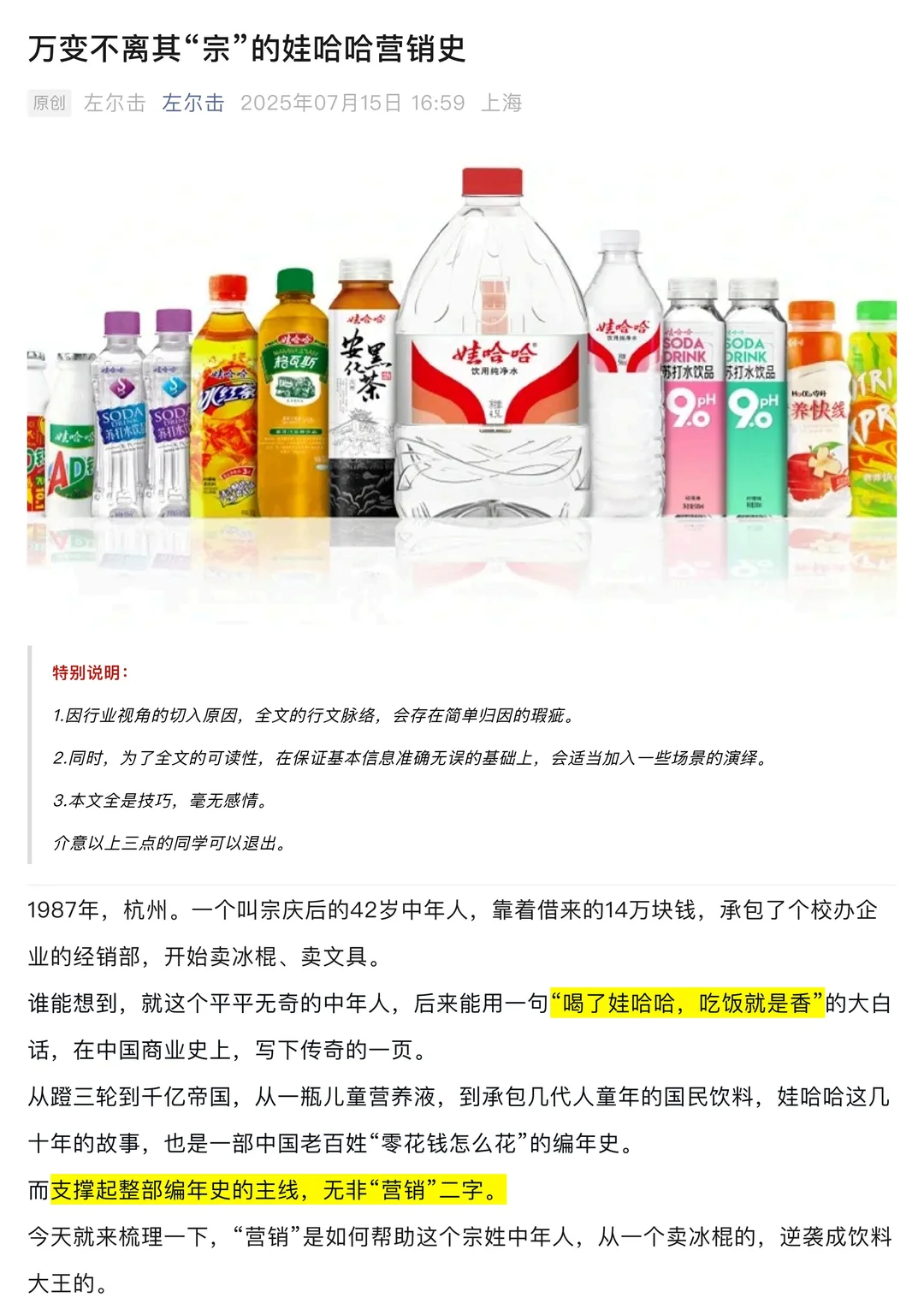 万变不离其“宗”的娃哈哈营销史