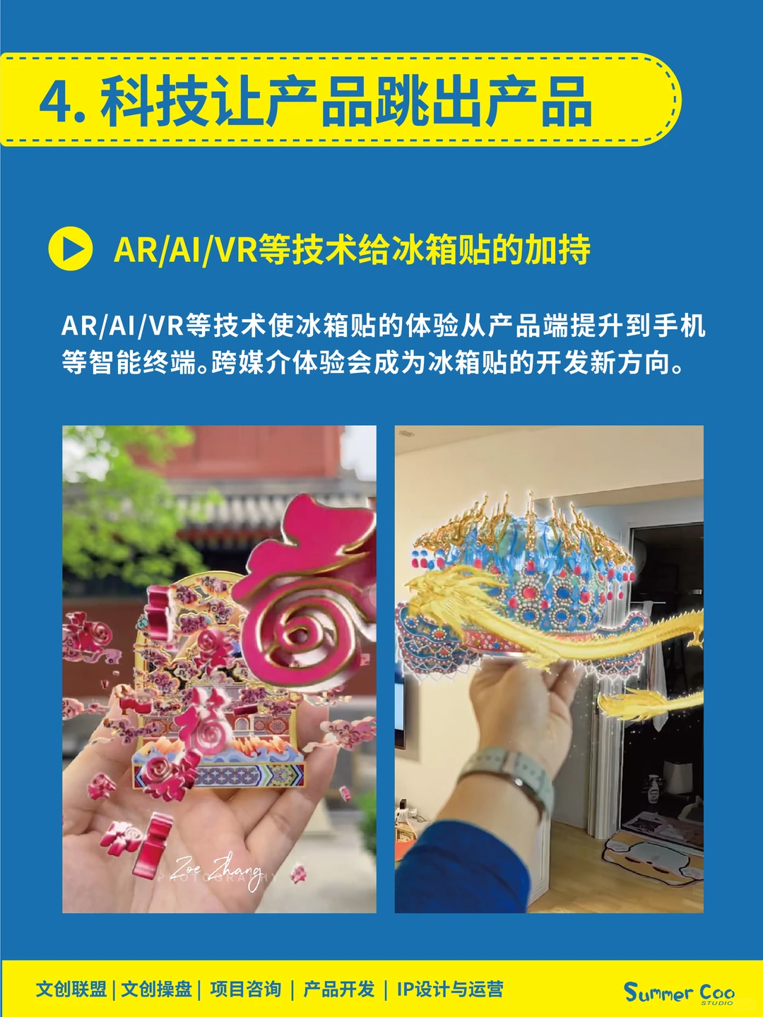 冰箱贴新玩法、新工艺、新创意