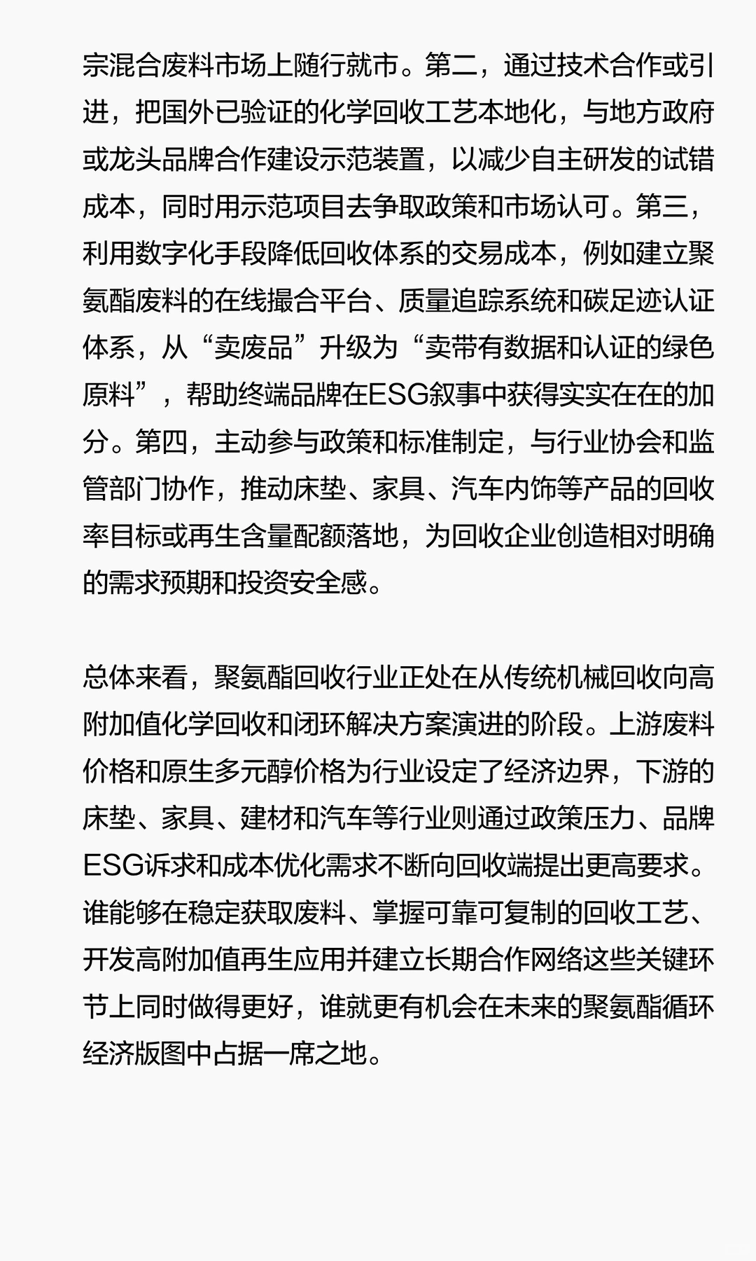 全球聚氨酯回收市场行业研究报告-2025