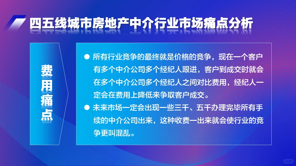 四五线城市房地产中介行业未来发展趋势2024