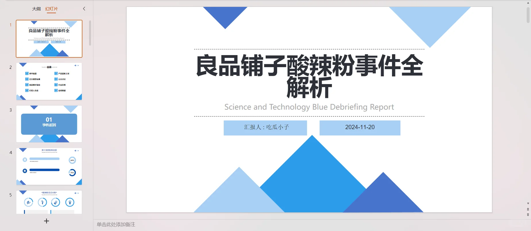 良品铺子酸辣粉事件:真相与信任的考验