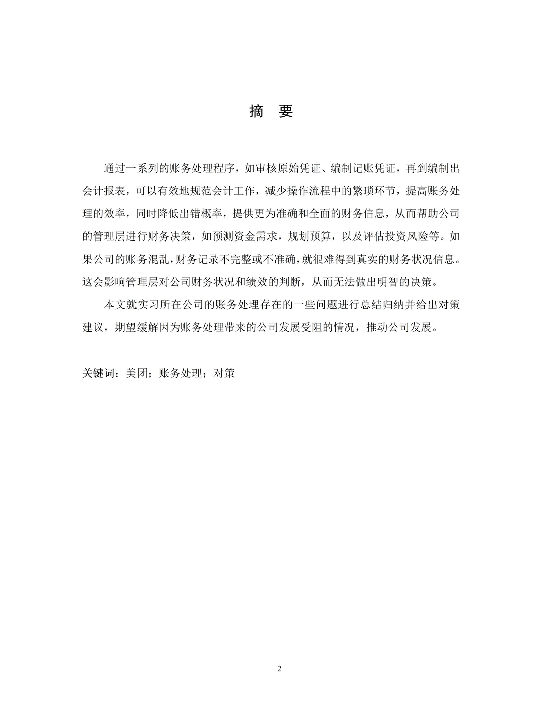 大数据与财务管理的毕业实践报告，拿去用