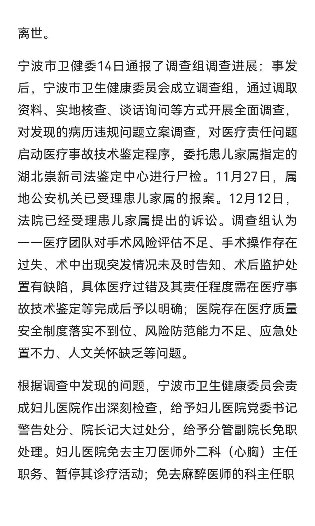 宁波卫健委通报患儿心脏手术后离世调查进展