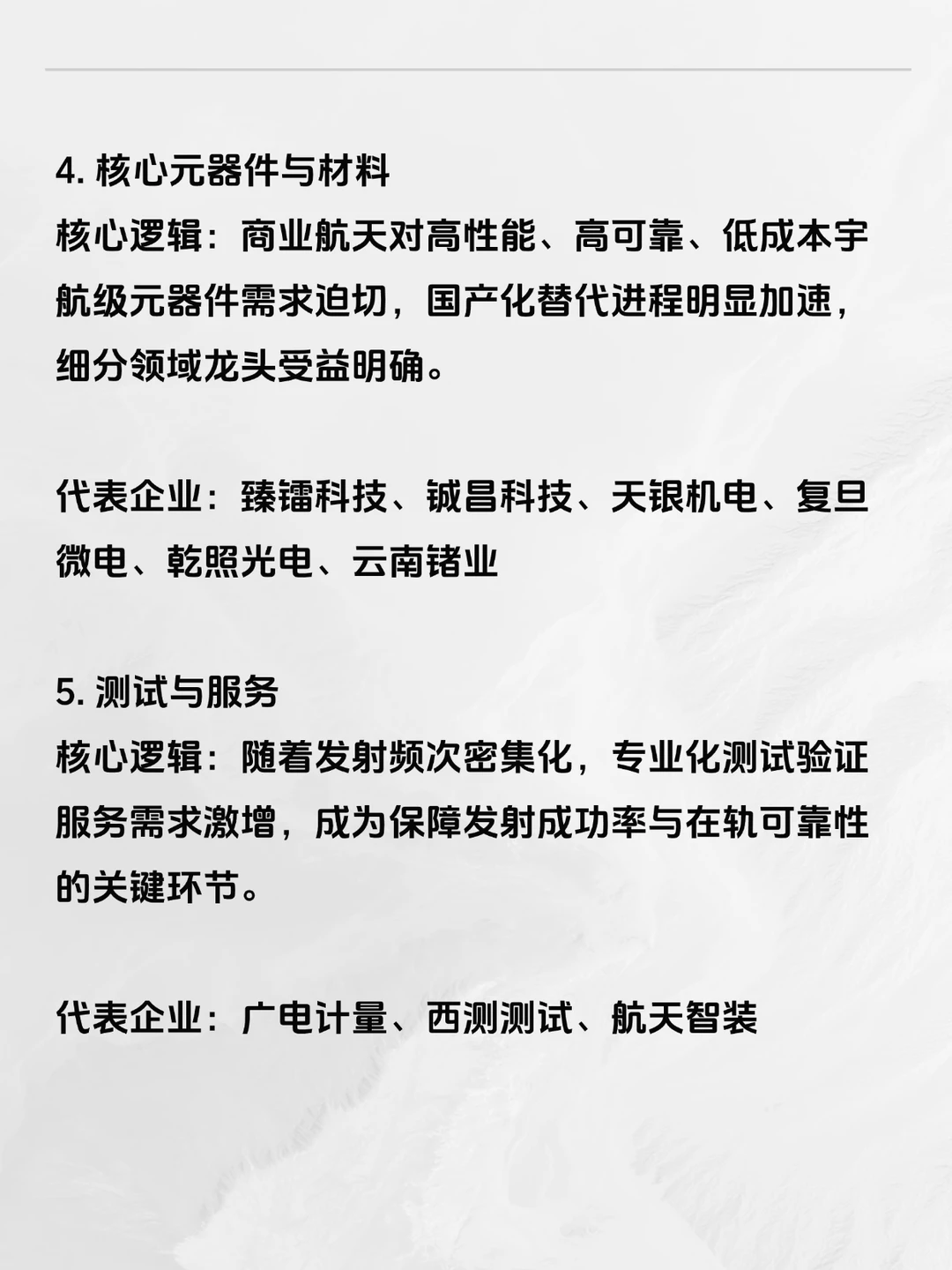 商业航天起飞！抓紧布局这份核心名单