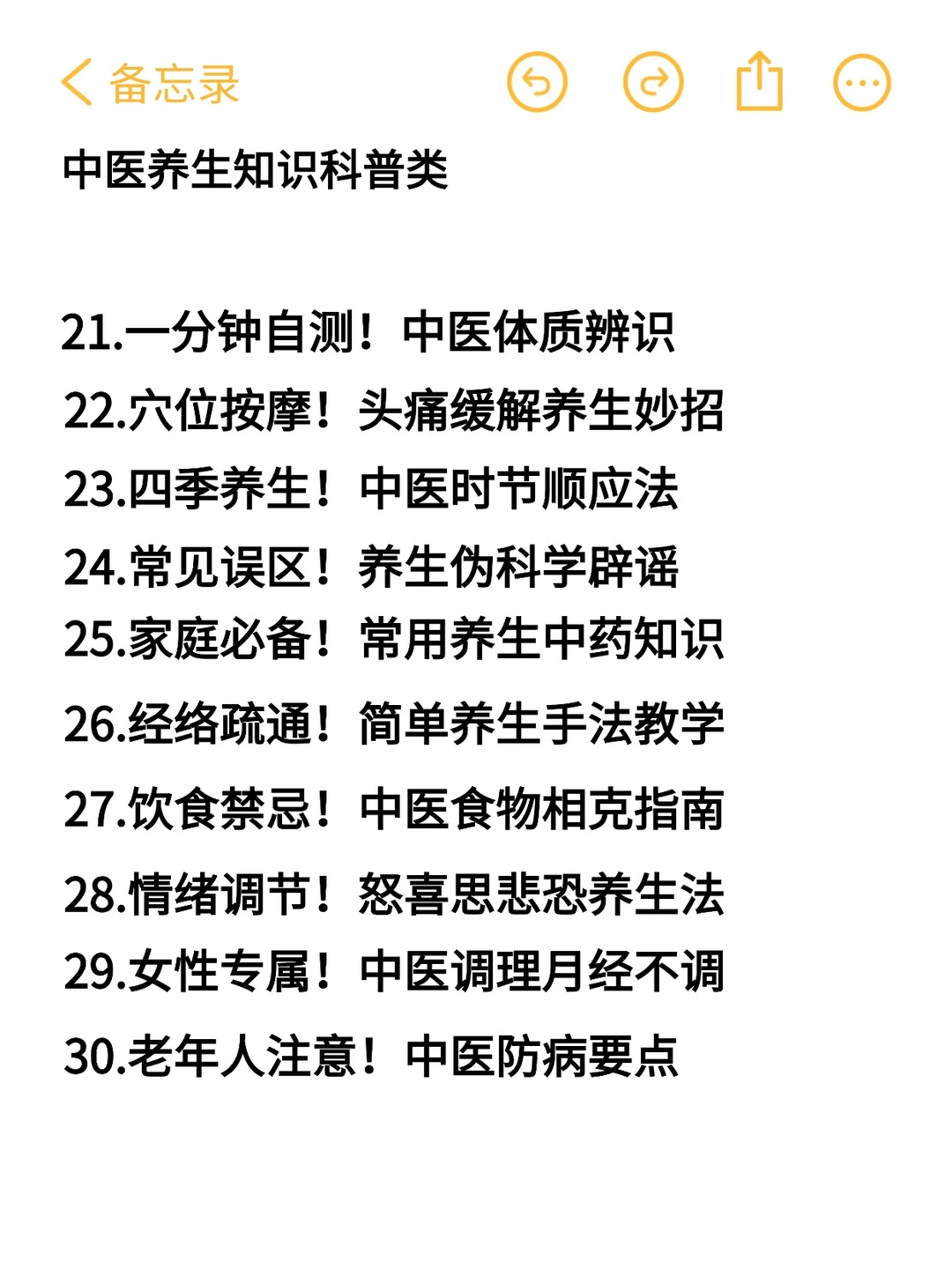 25年做养生赛道，做这80个选题是真的能爆❗
