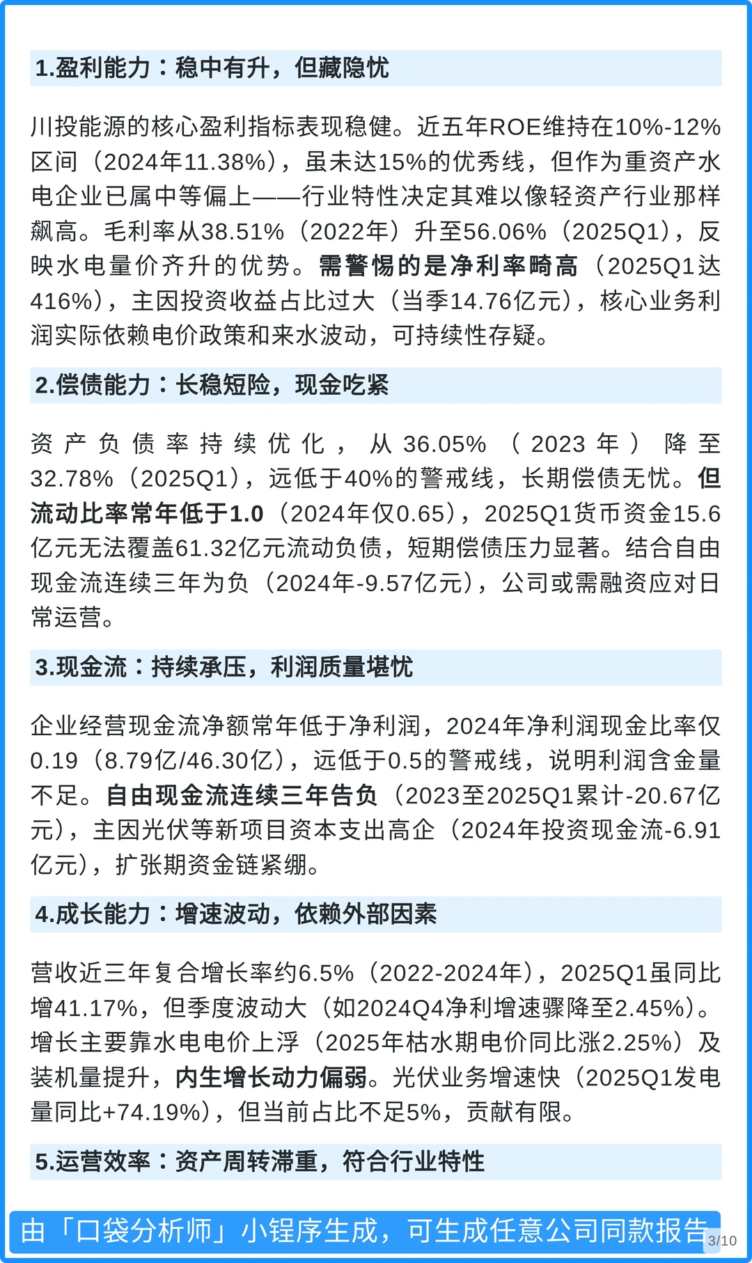 川投能源4000字深度研究报告