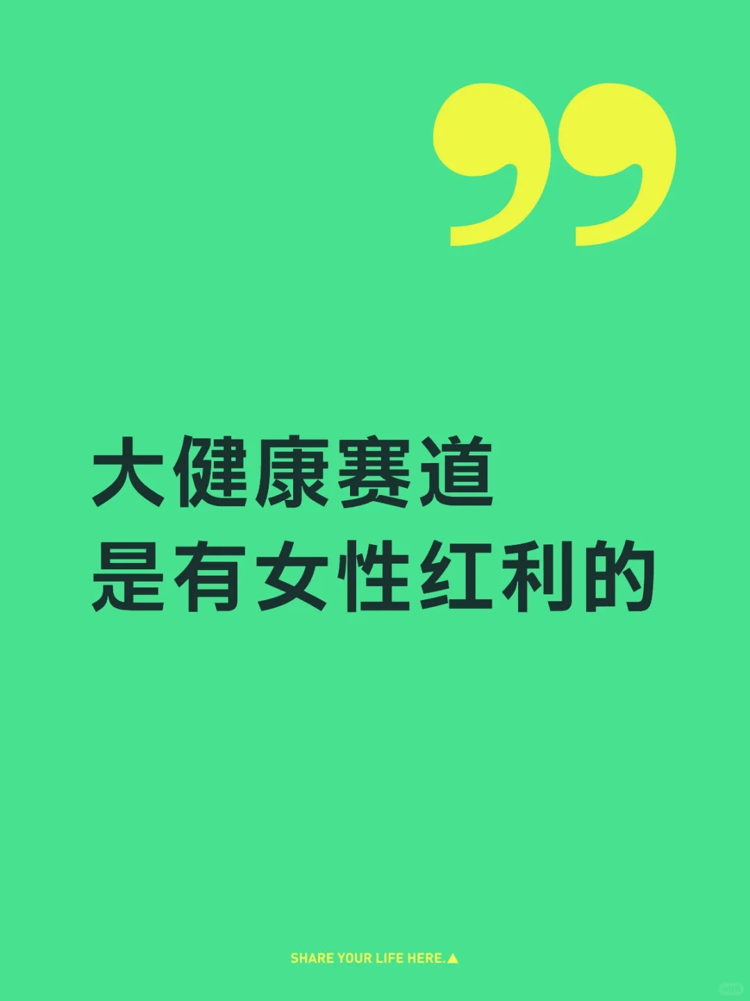 大健康市场的女性红利