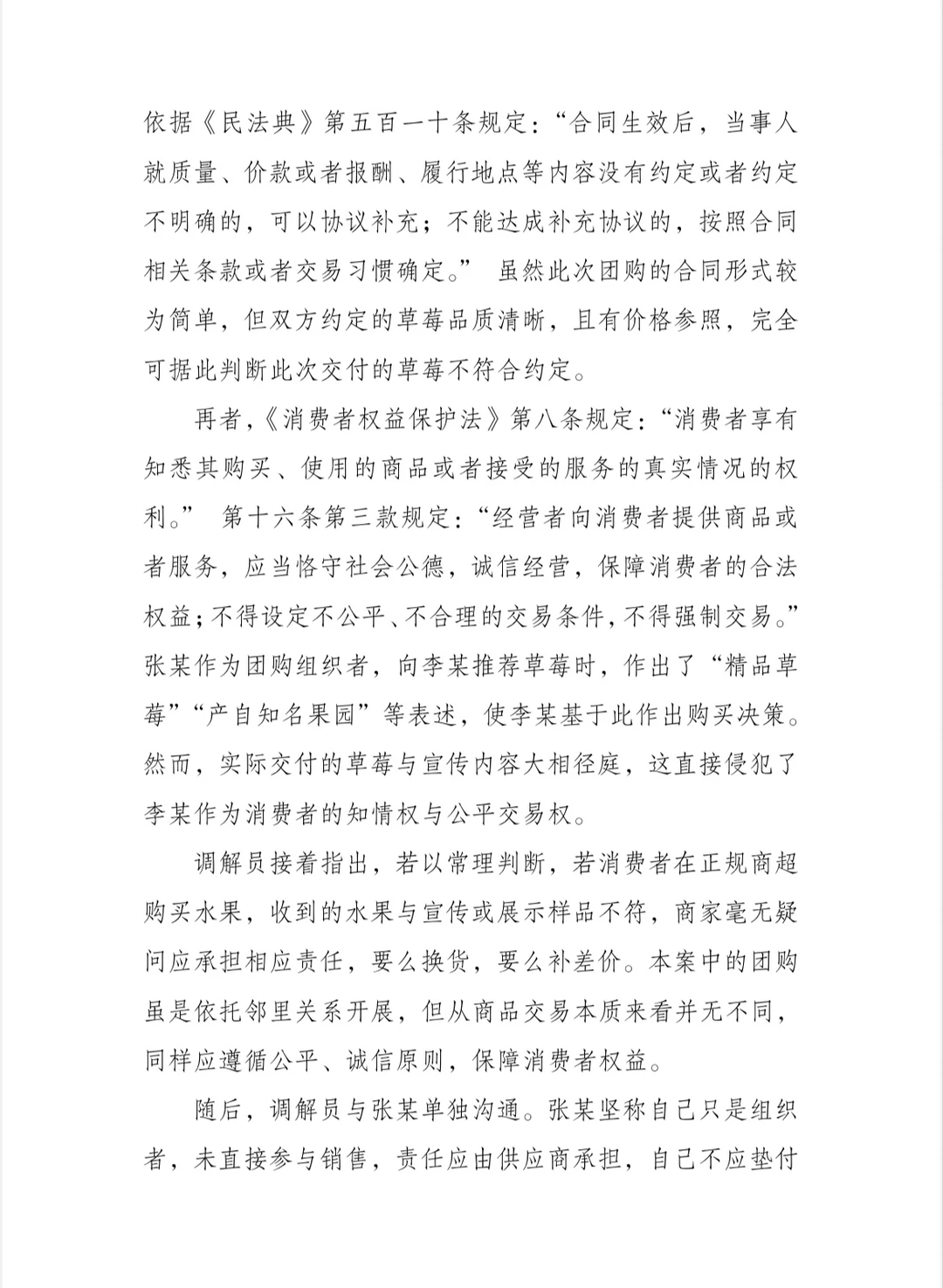 调解案例｜社区团购商品错配纠纷