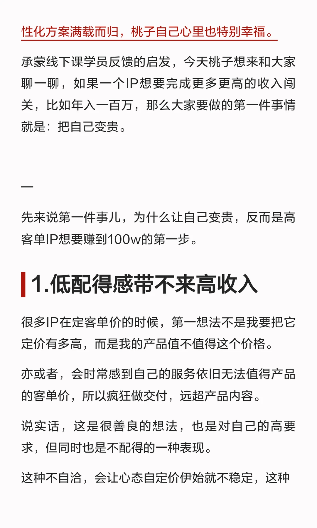 想赚100w，第一步：把自己卖贵