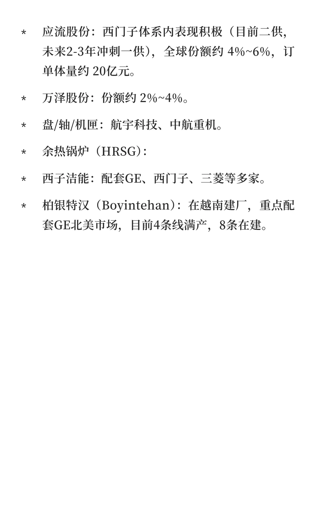 燃气轮机行业深度分析（专家访谈精要）