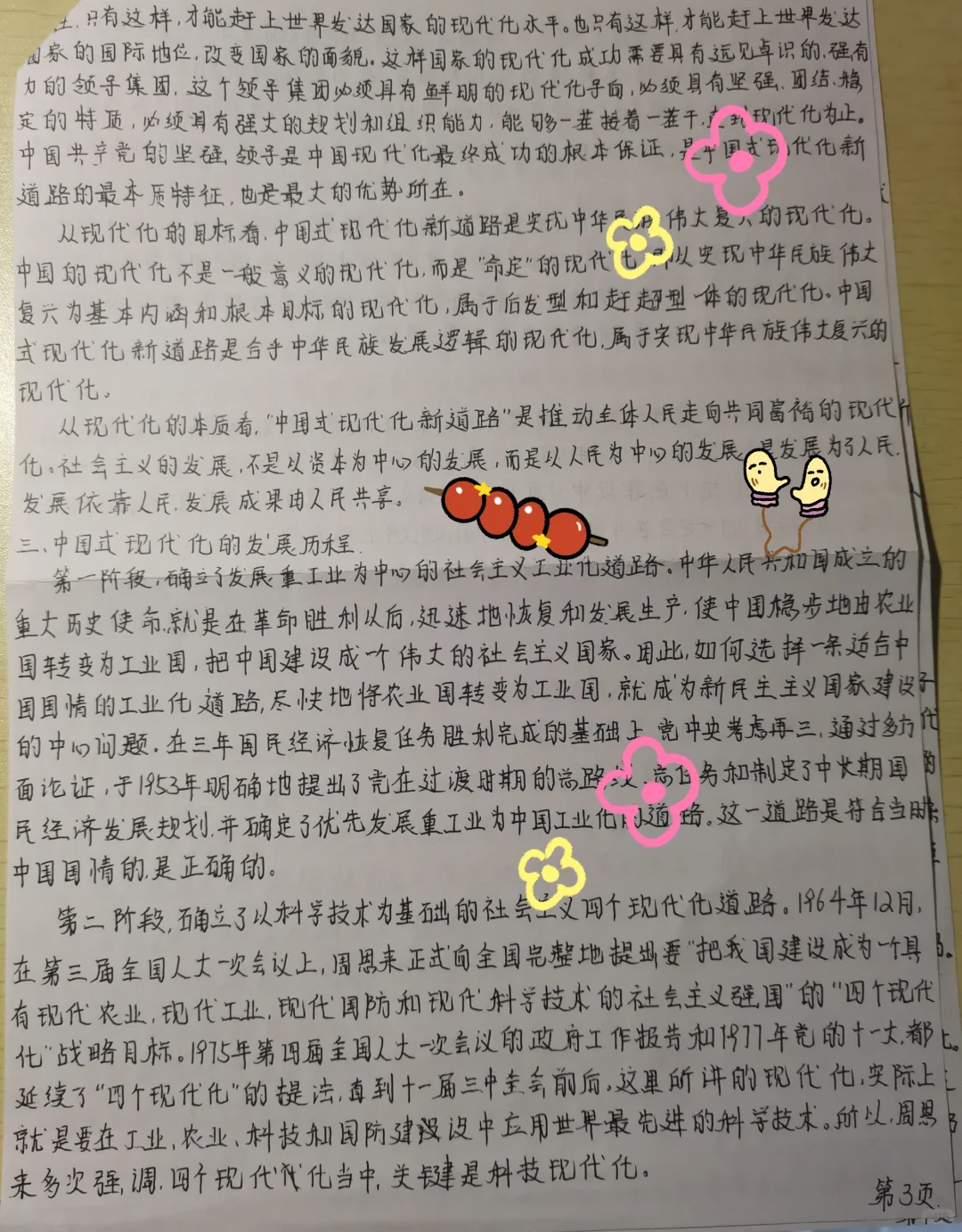 论中国式现代化发展道路