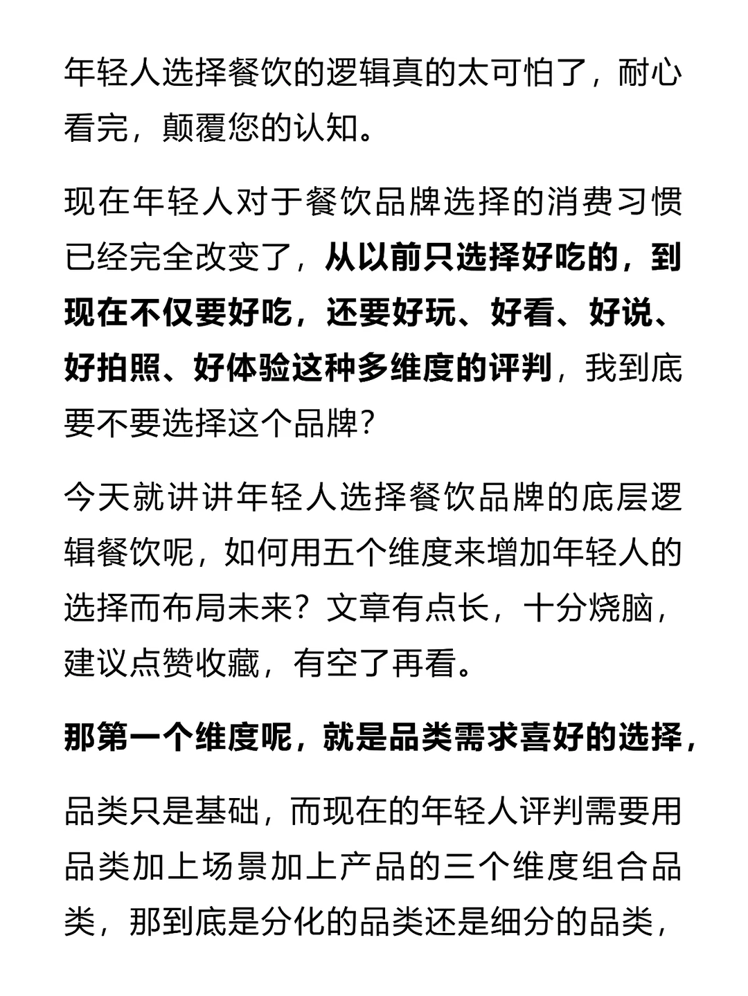 年轻人现在的选餐逻辑太可怕了 餐饮人必看