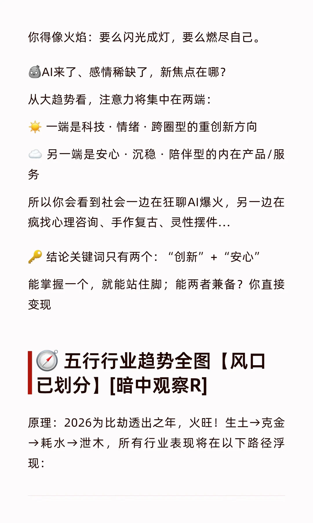 【2026 大趋势终极预测】全网最清晰