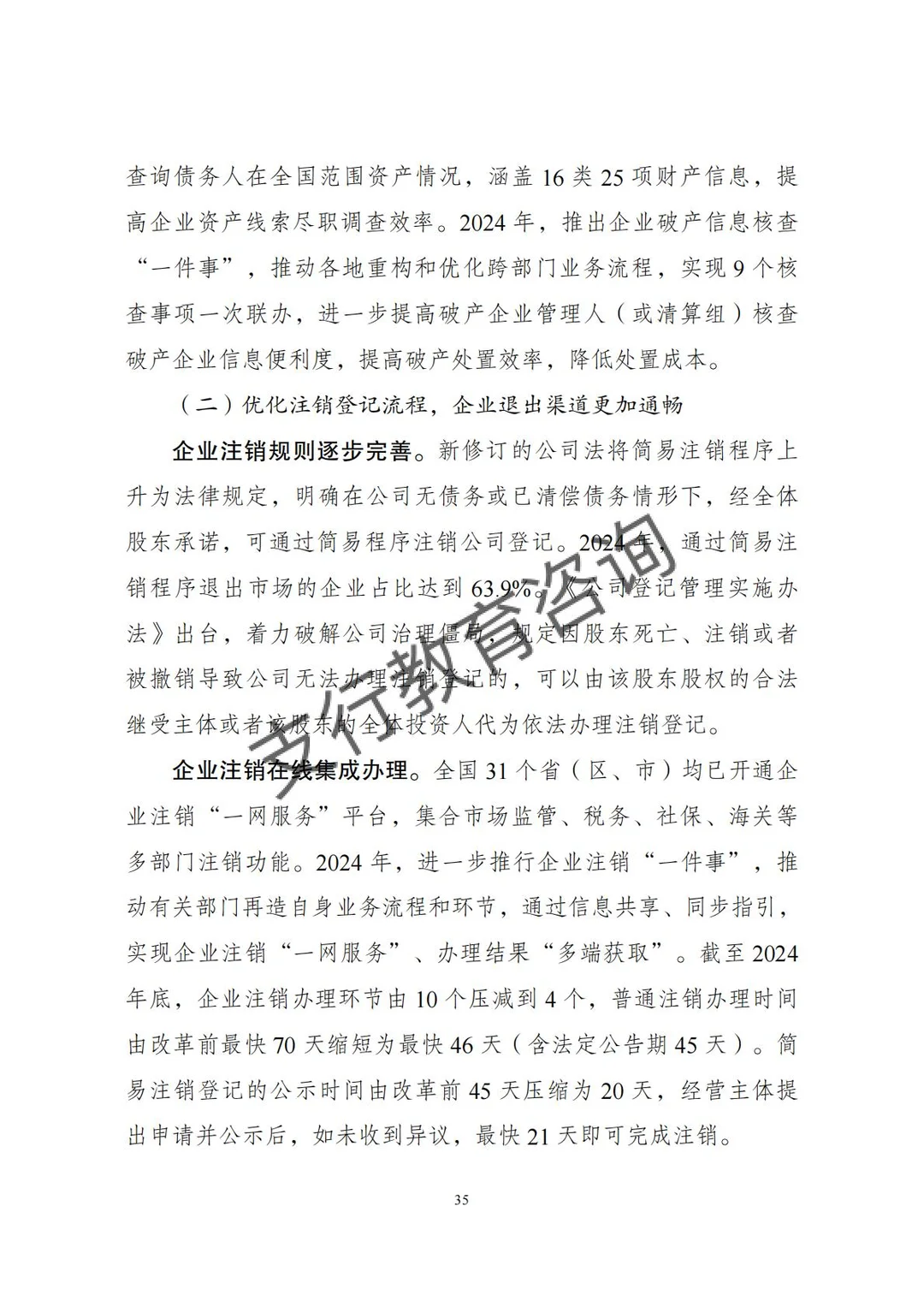 ?2025年中国营商环境发展报告