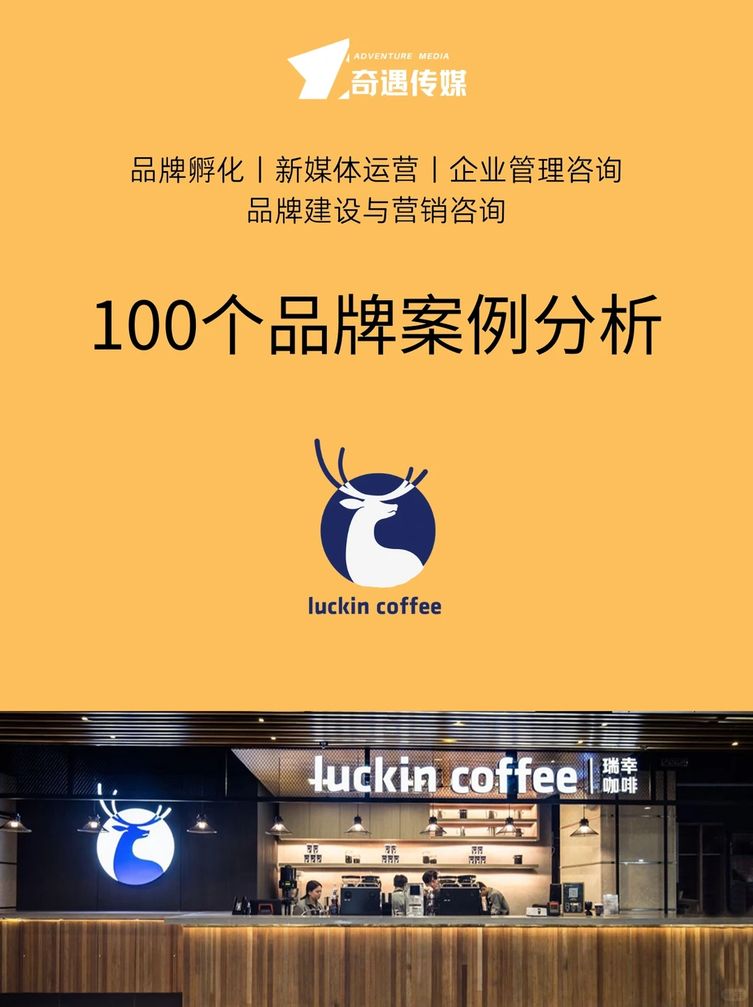 100个品牌案例分析｜瑞幸咖啡☕