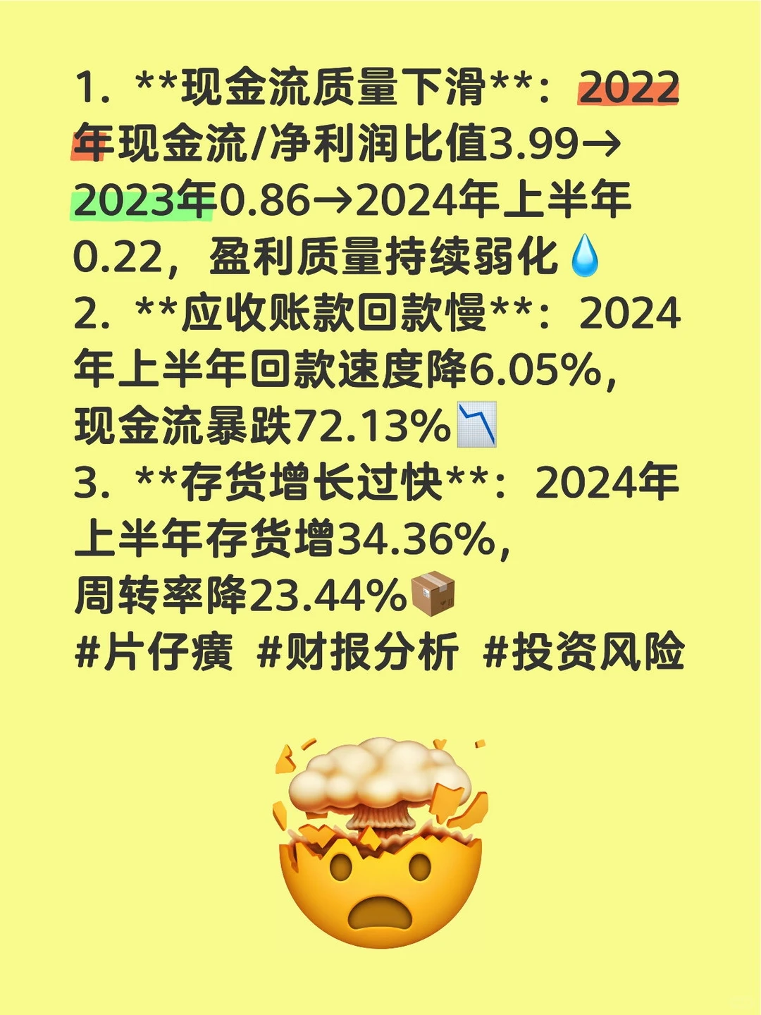 用deepseek 分析片仔癀