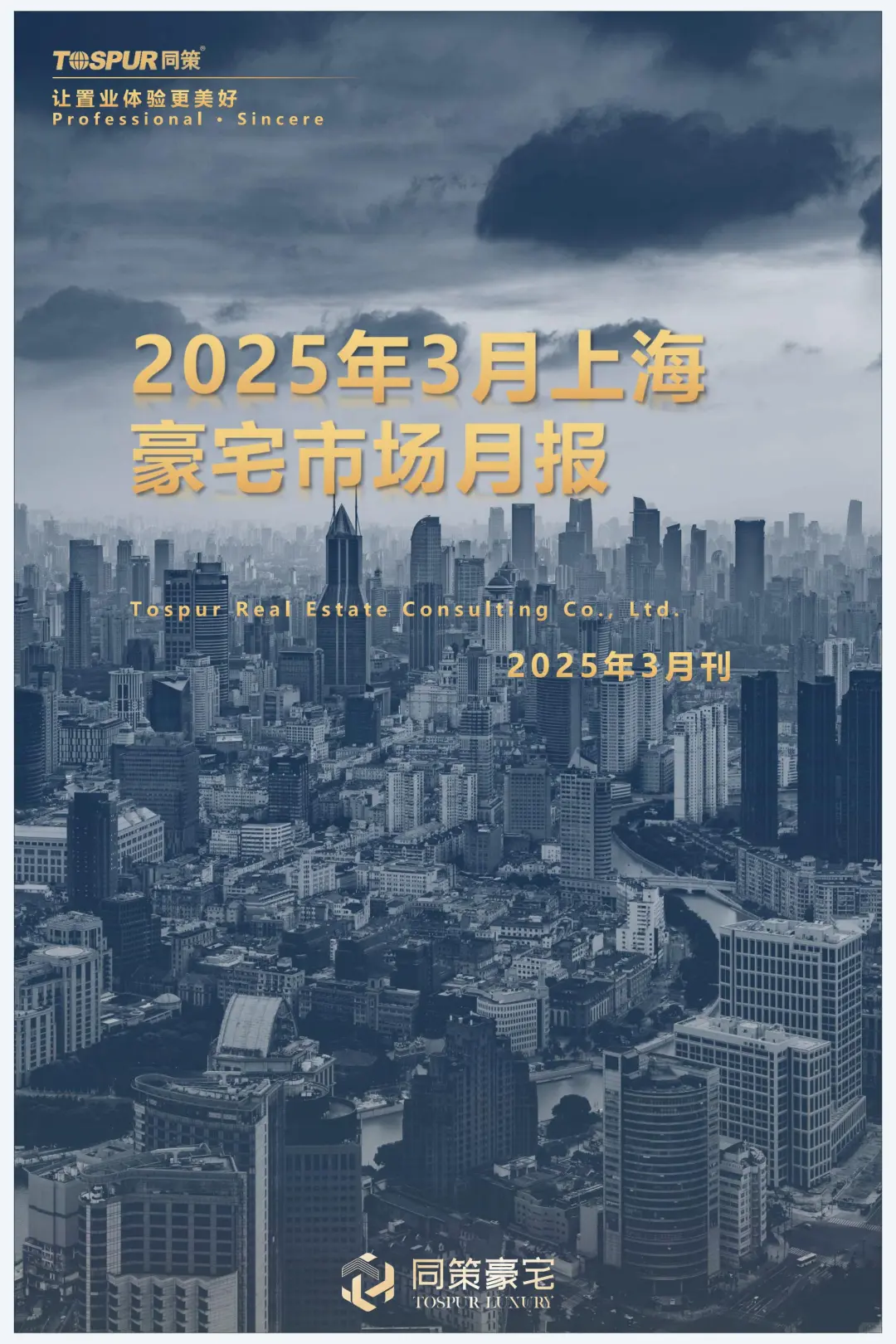市场大幅回暖丨2025年3月豪宅市场月报