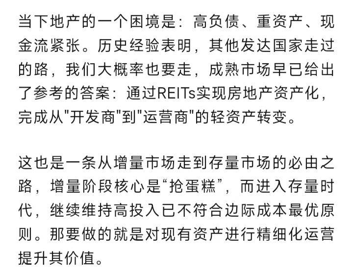 国外已经给出了地产的解决方案:REITs资产