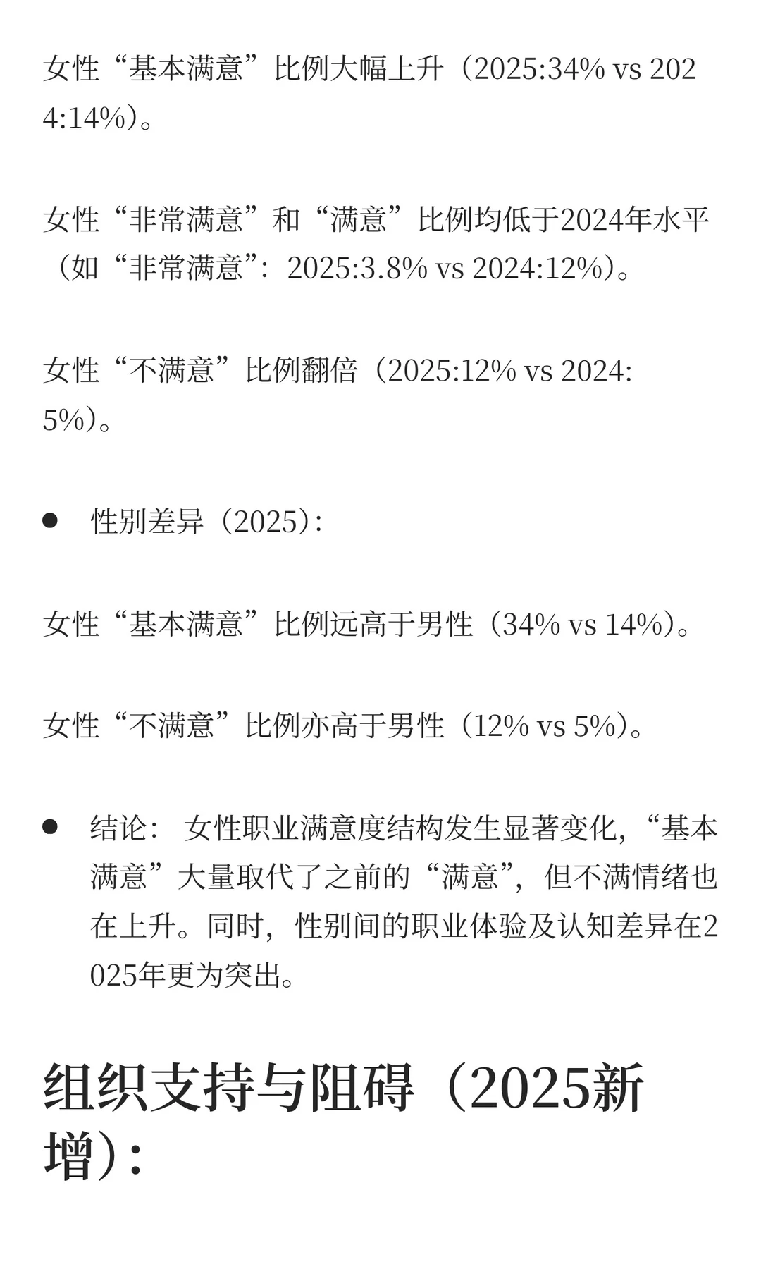 科技圈女性职业现状调查