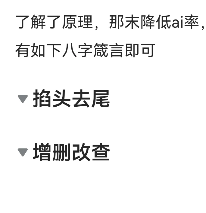 五种方式降低文章ai率