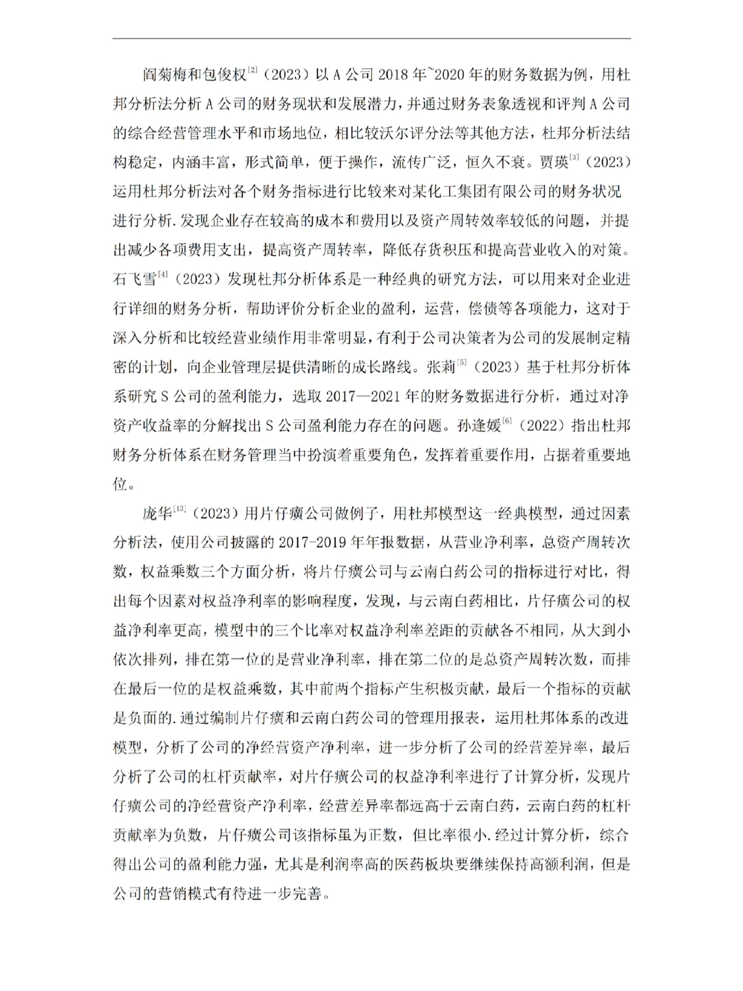 写完啦，杜邦模型的论文初稿我可太爱了！！